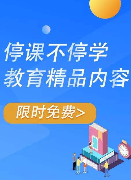 河北IPTV教育精品内容限时免费