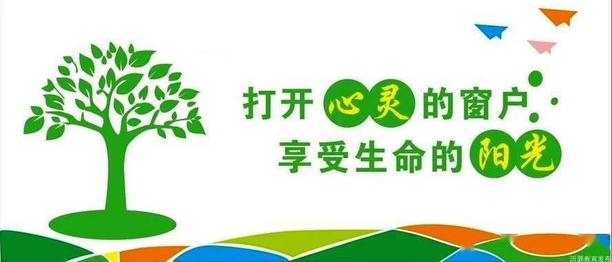 心育教育山东省心理咨询中心专家杨楹博士公益咨询沂源行开始啦